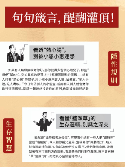 【好人不再被欺負】教你800個心眼兒