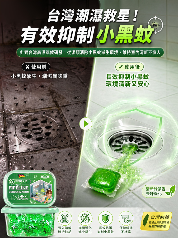 德國下水道疏通除臭水溶凝珠