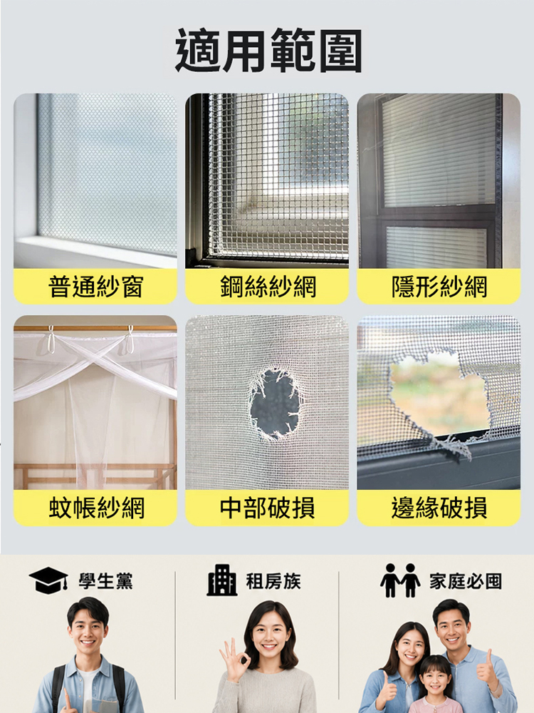 防蟲網紗窗修補貼