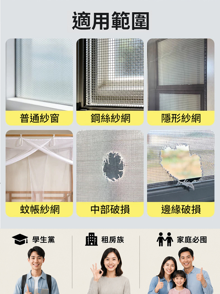 防蟲網紗窗修補貼