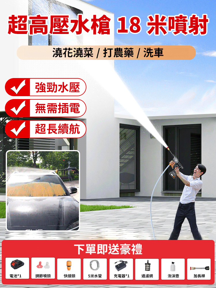 無線鋰電高壓洗車水槍