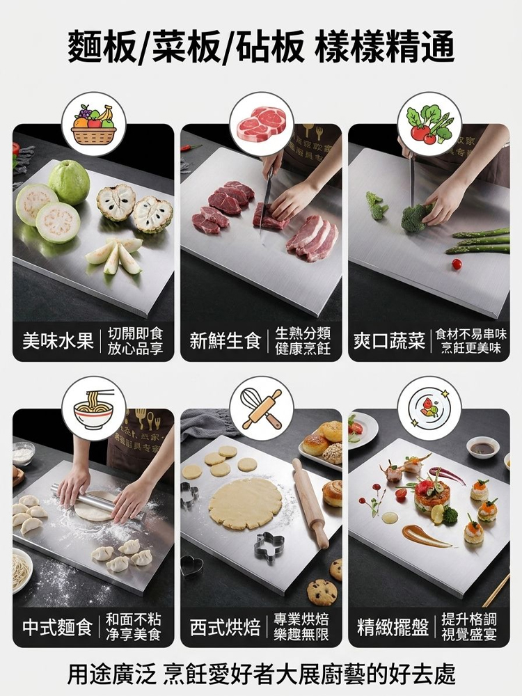 【抗菌防黴】多功能不鏽鋼菜板
