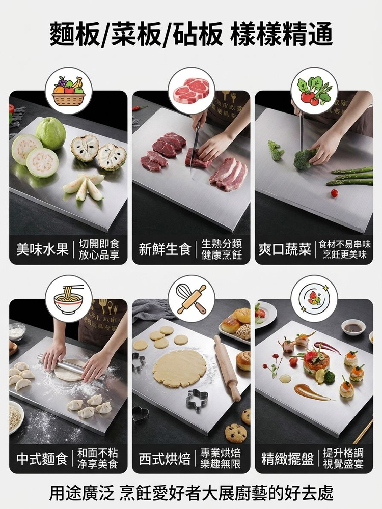 【抗菌防黴】多功能不鏽鋼菜板