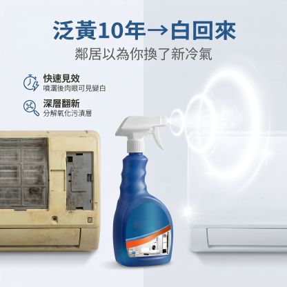 塑膠去黃劑 強力去污翻新馬桶蓋清潔劑