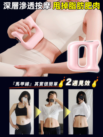 【無需運動快速燃脂】震動塑筋膜環按摩器
