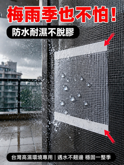 防蟲網紗窗修補貼