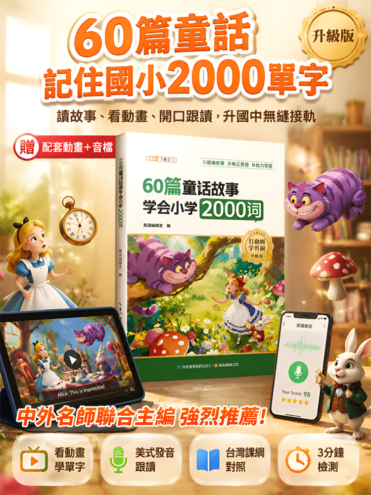 SL-童話故事小學詞語法合集