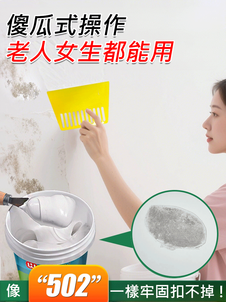 【6倍防黴牆不濕】抗鹼防潮補牆膏