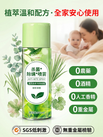 【殺菌滅蟎】除蟎淨化噴霧劑