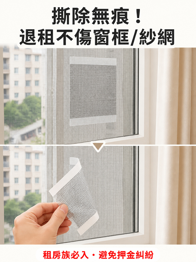 防蟲網紗窗修補貼