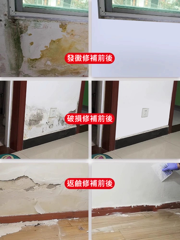 【6倍防黴牆不濕】抗鹼防潮補牆膏