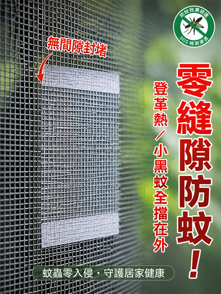 防蟲網紗窗修補貼