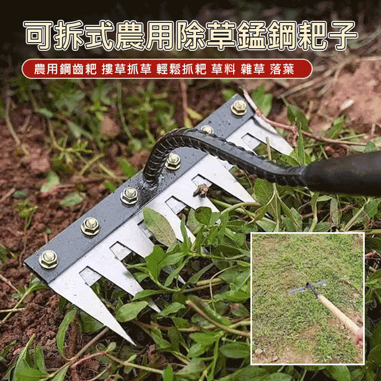 可拆式農用除草錳鋼耙子