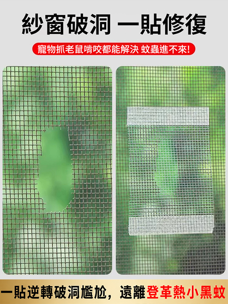 防蟲網紗窗修補貼