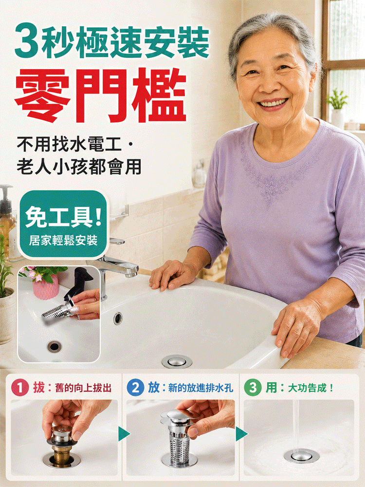 【全新升級！對開式彈跳過濾漏塞】一拉、一捏，秒清污垢不髒手！