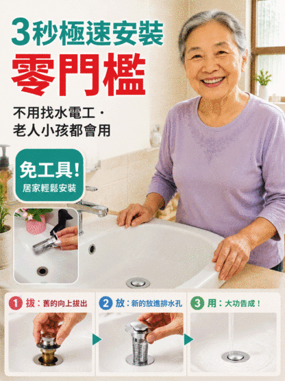 【全新升級！對開式彈跳過濾漏塞】一拉、一捏，秒清污垢不髒手！