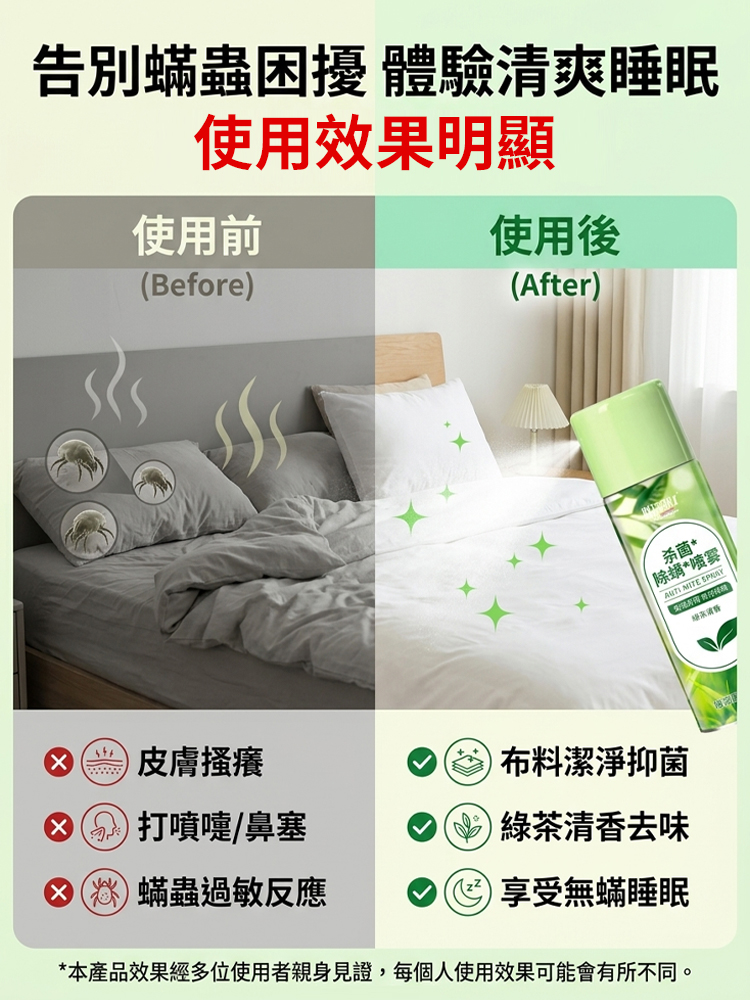 【殺菌滅蟎】除蟎淨化噴霧劑