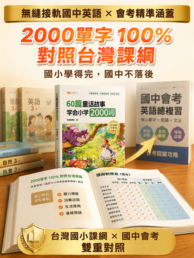 SL-童話故事小學詞語法合集