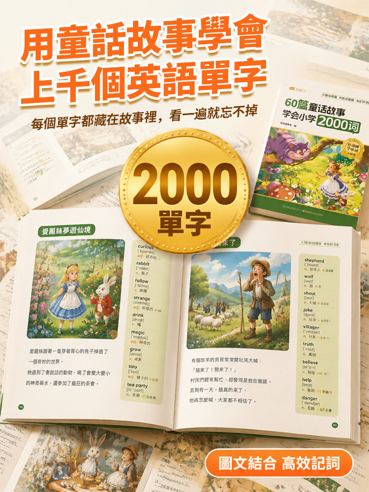 SL-童話故事小學詞語法合集