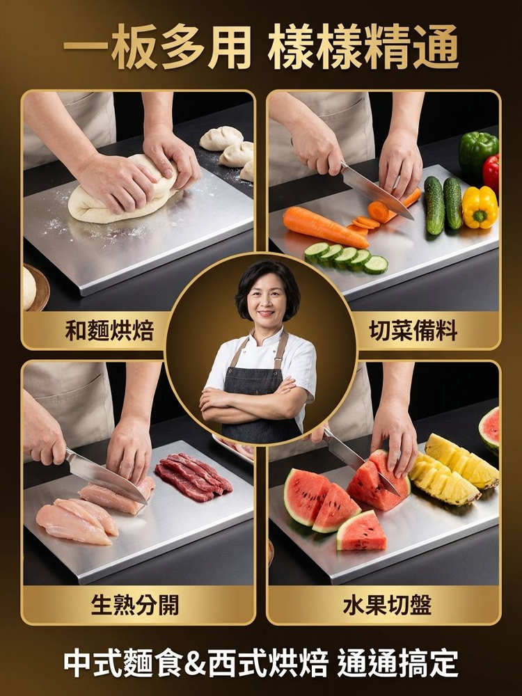 【抗菌防黴】多功能不鏽鋼菜板