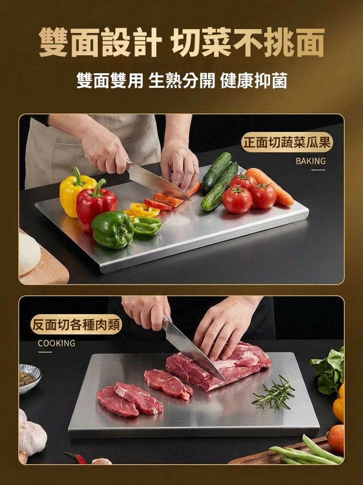 【抗菌防黴】多功能不鏽鋼菜板