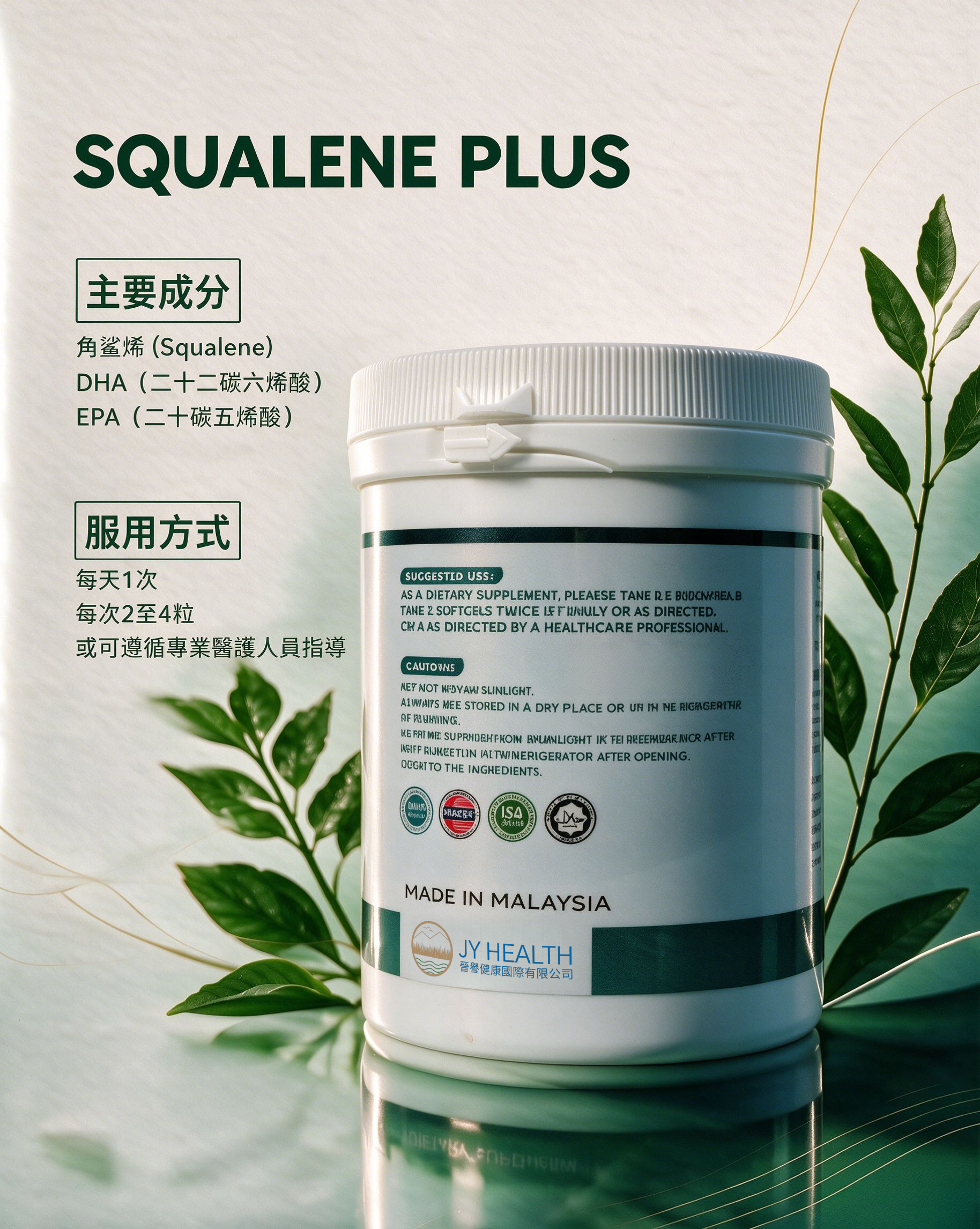 Squalene Plus