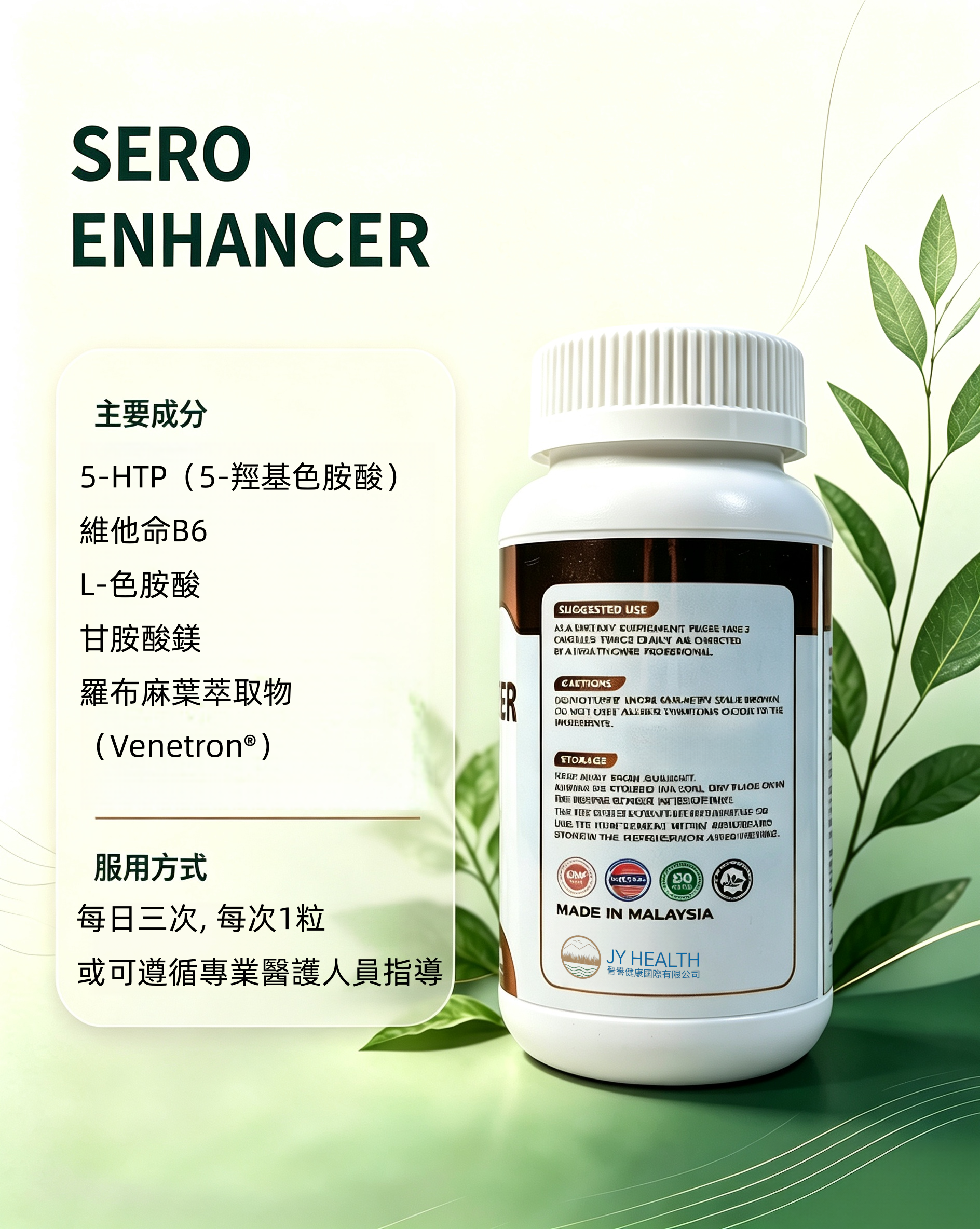 Sero Enhancer