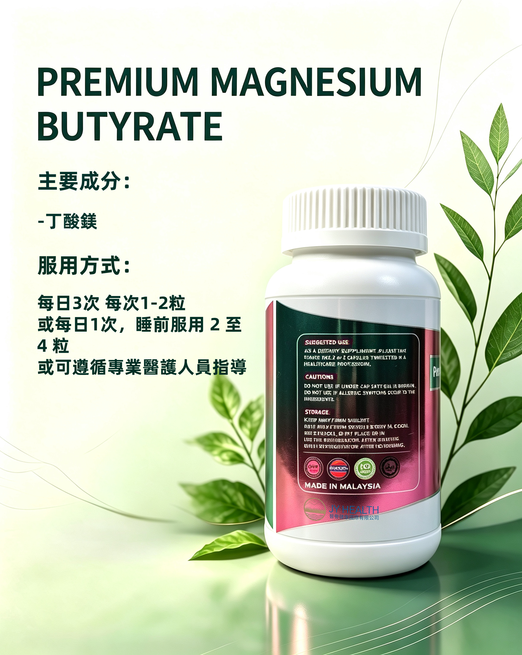 Premium Magnesium Butyrate