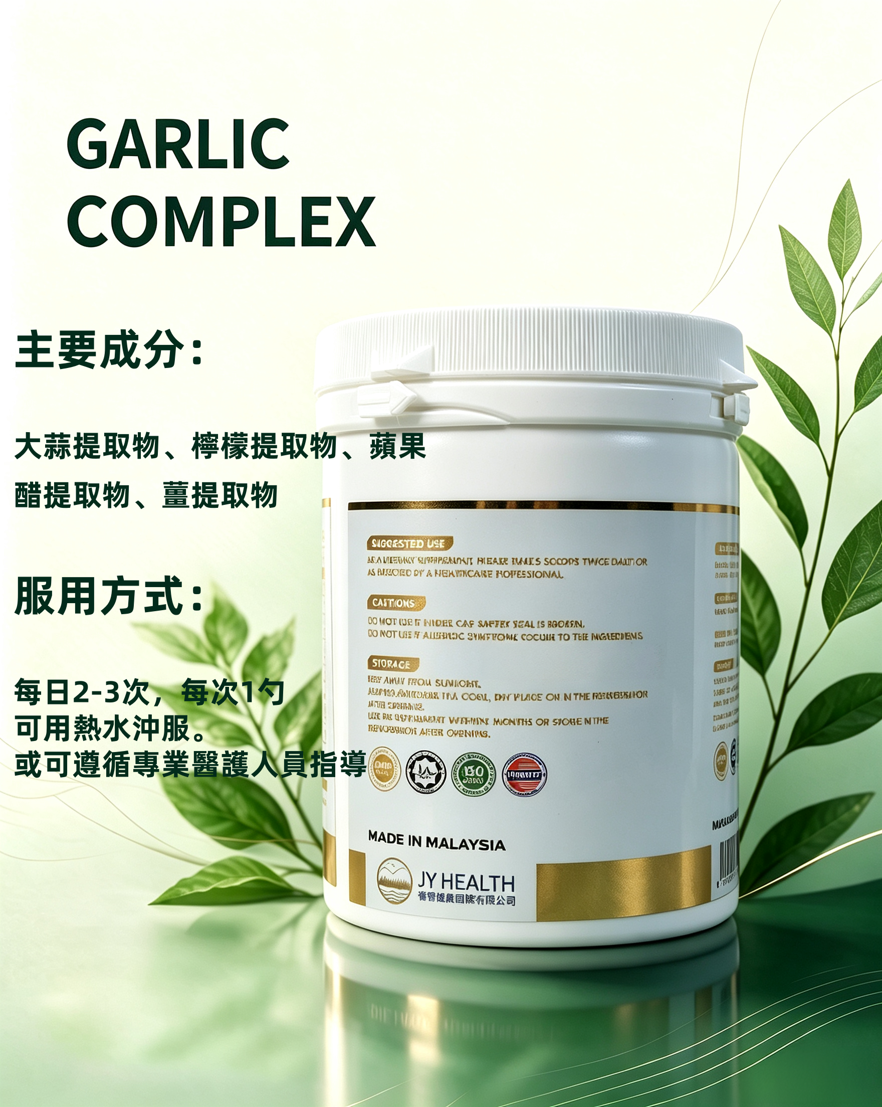 Garlic Complex