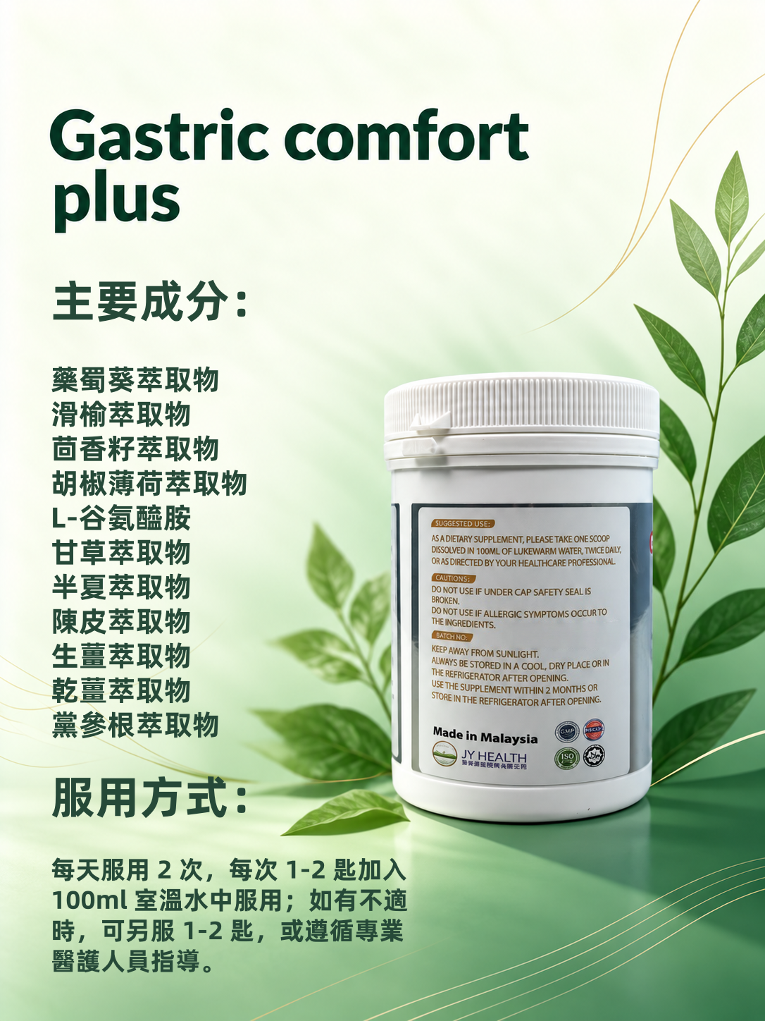 Gastric Comfort plus