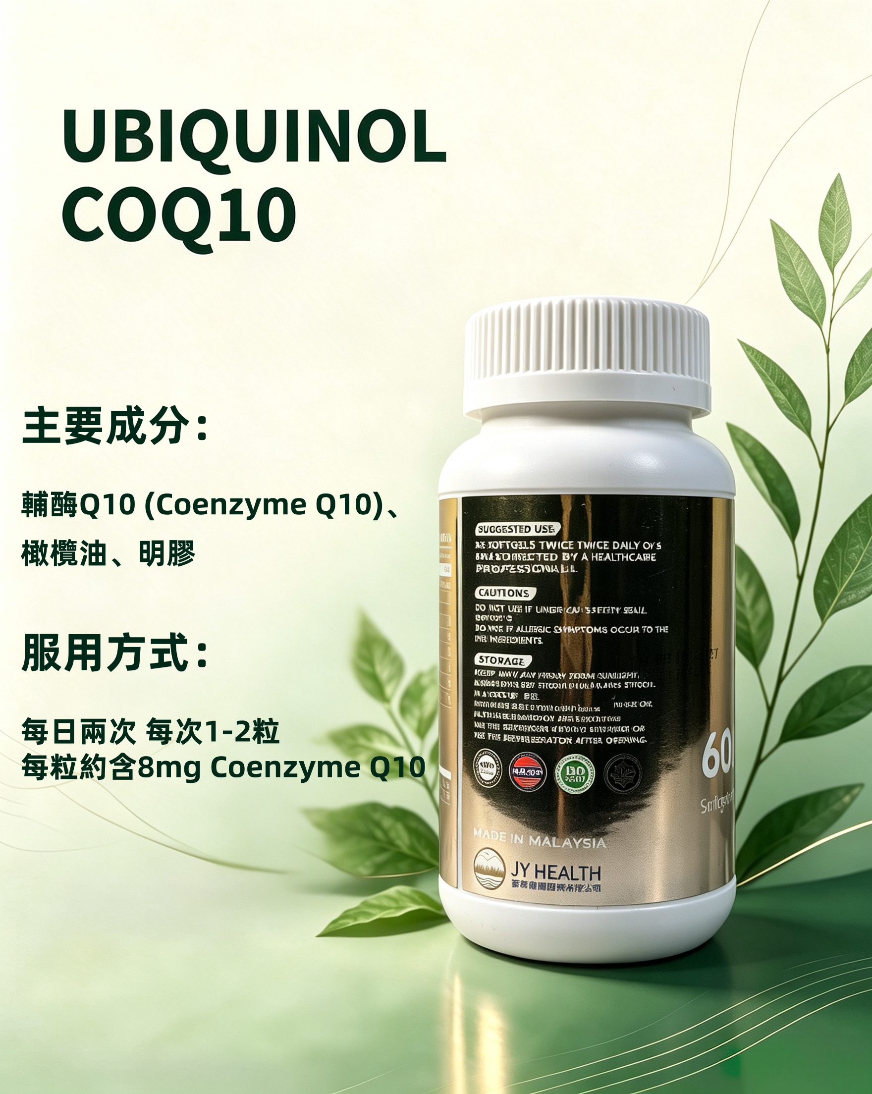 Ubiquinol CoQ10