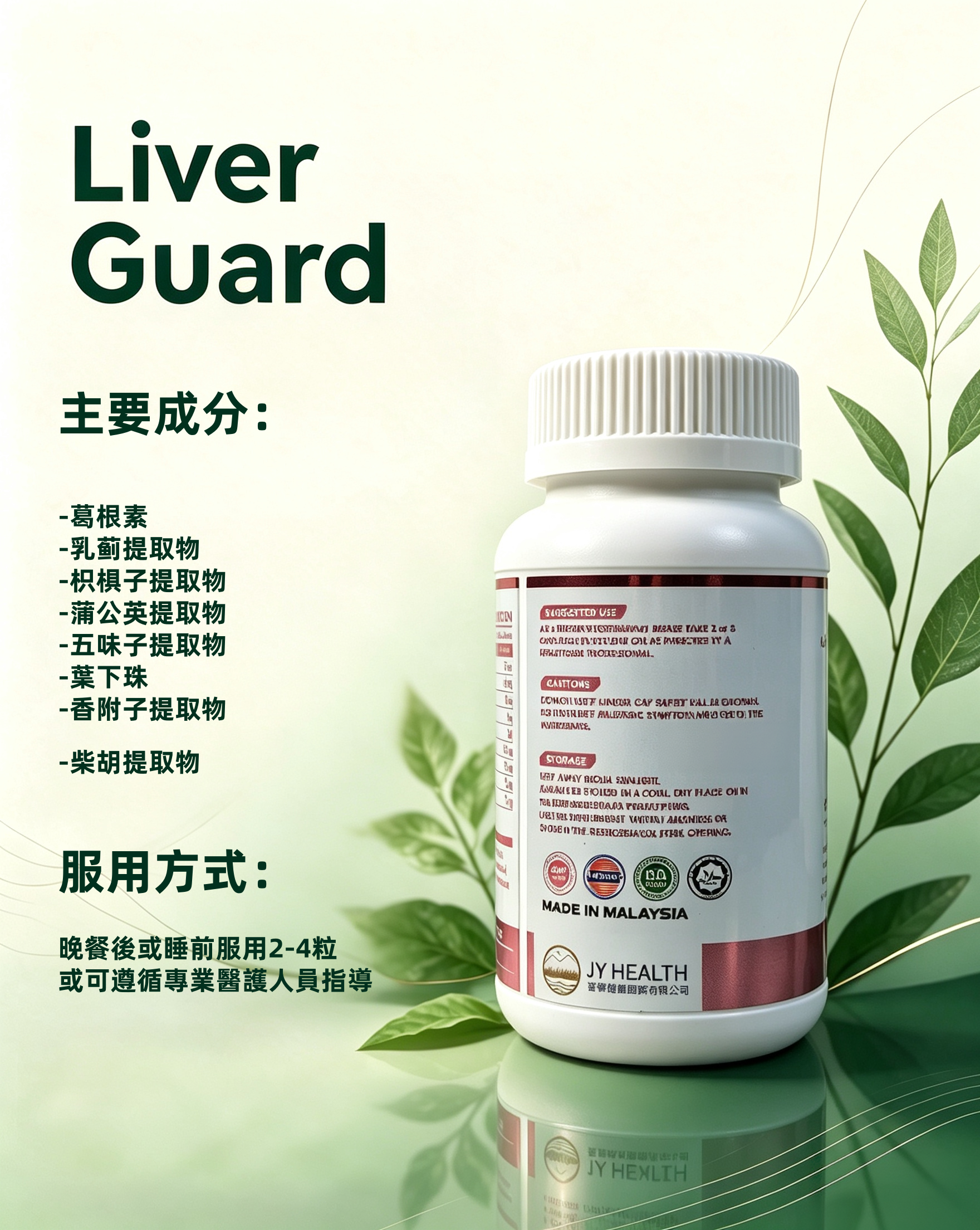 Liver Guard