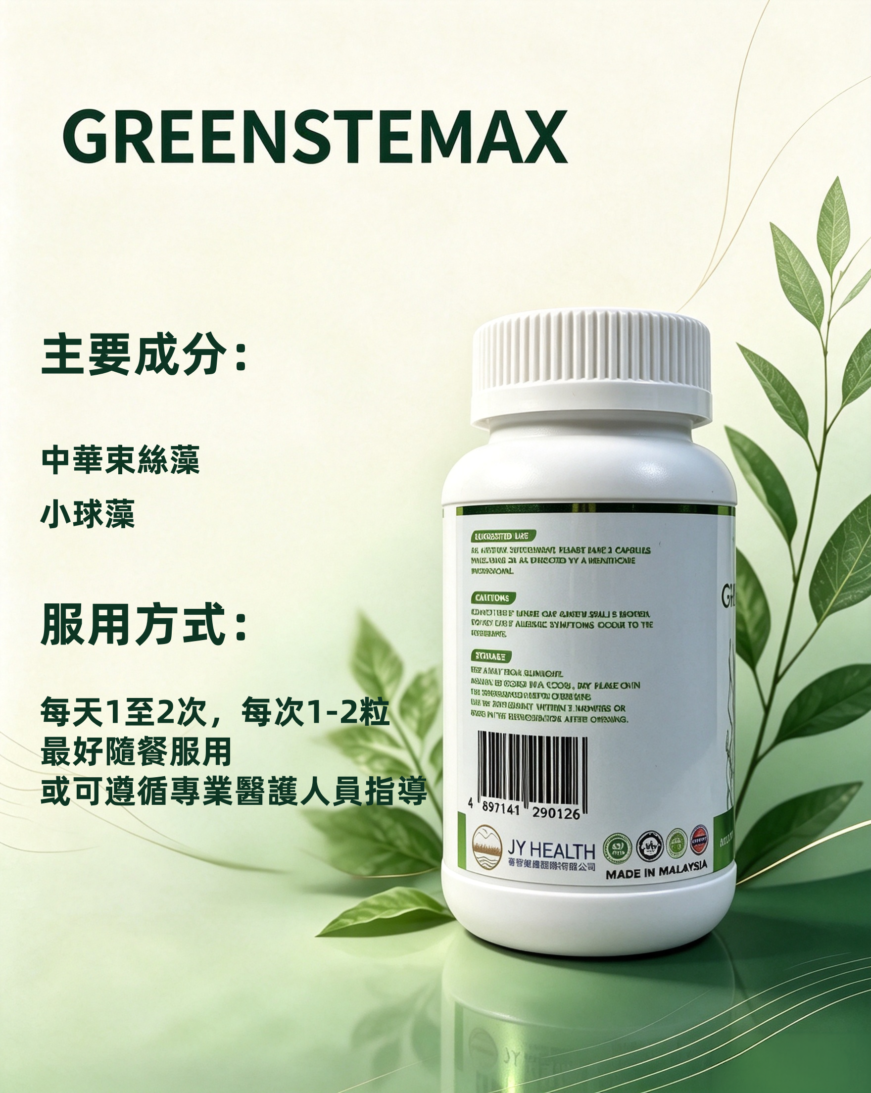 Green Stemax