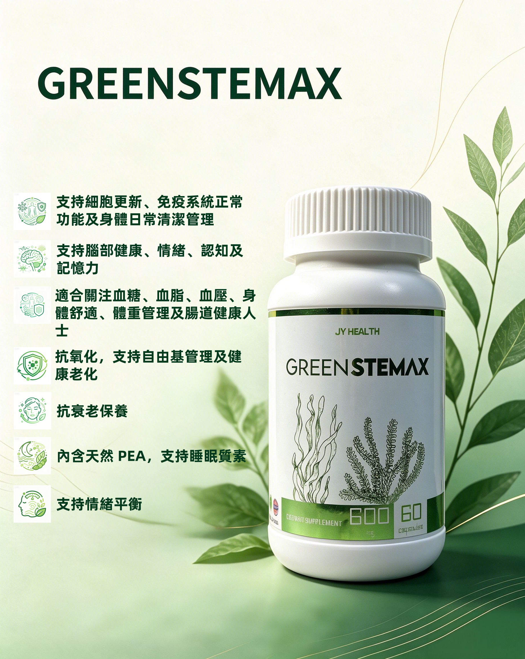 Green Stemax