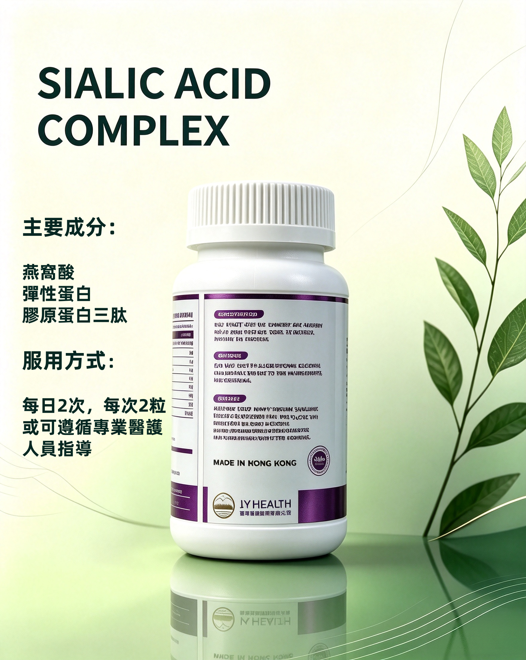 Sialic Acid Complex