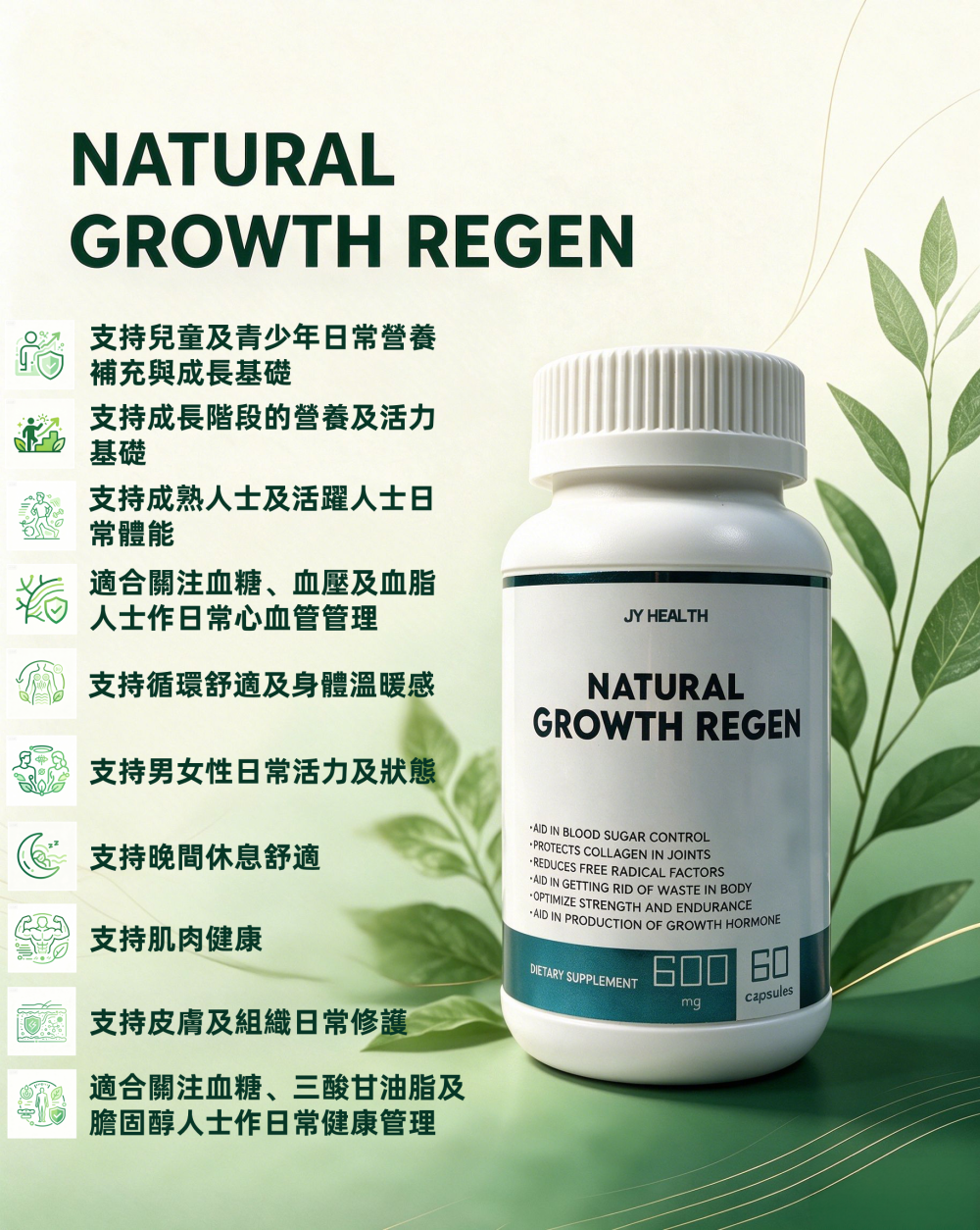 身體分泌嘅「生長荷爾蒙」的重要性