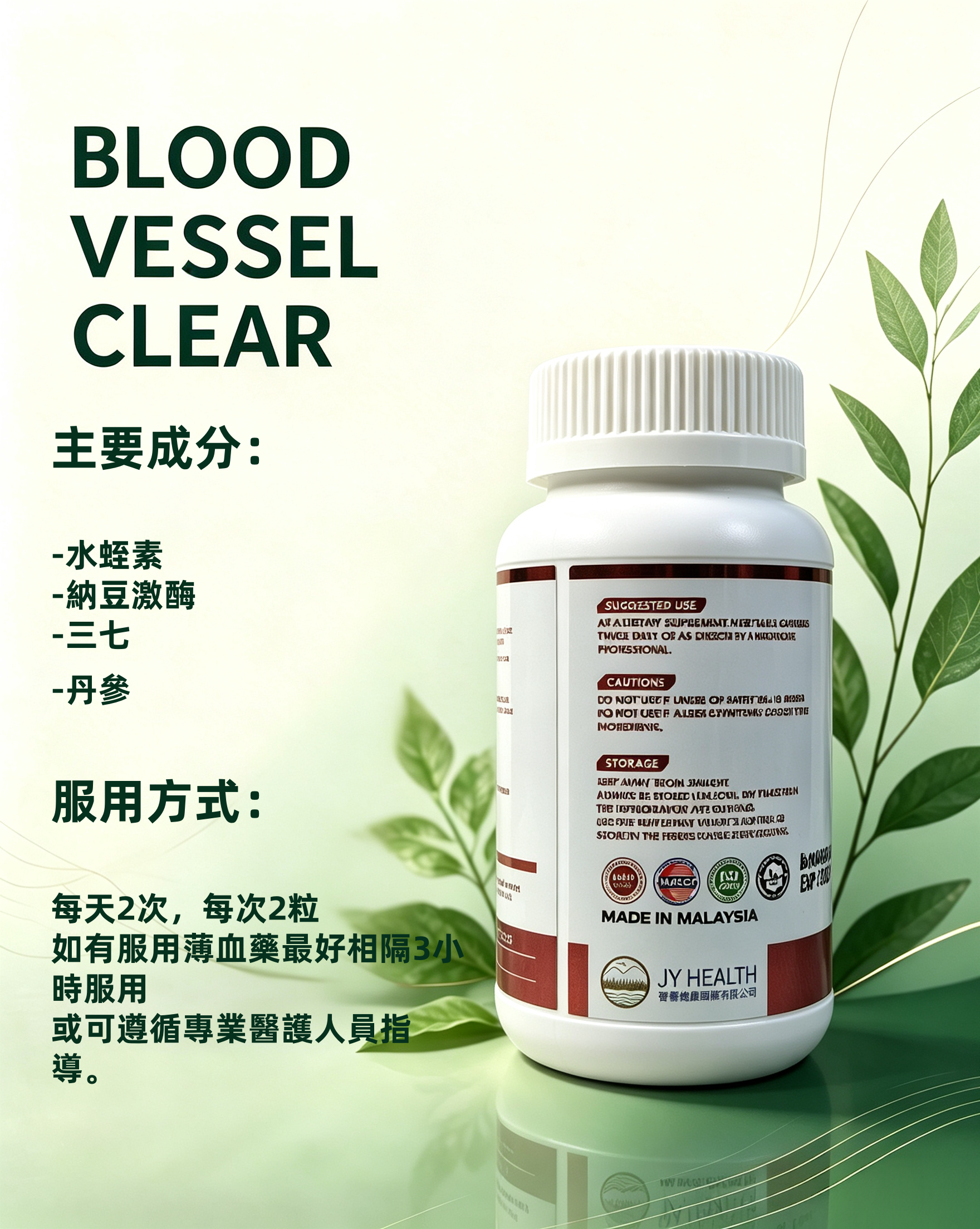 Blood Vessel Clear