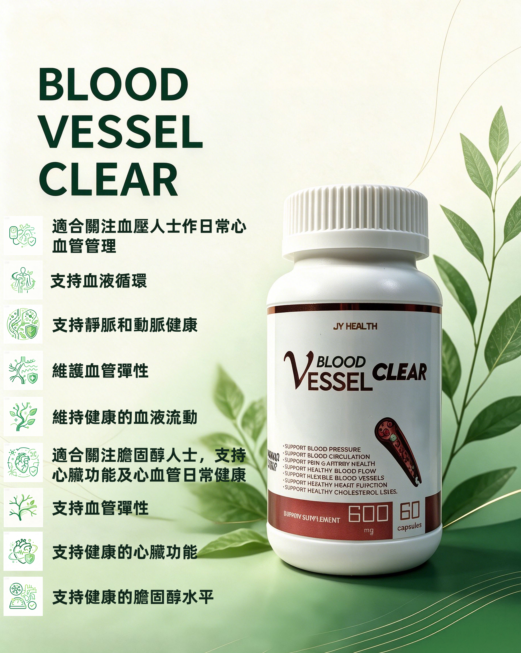 Blood Vessel Clear
