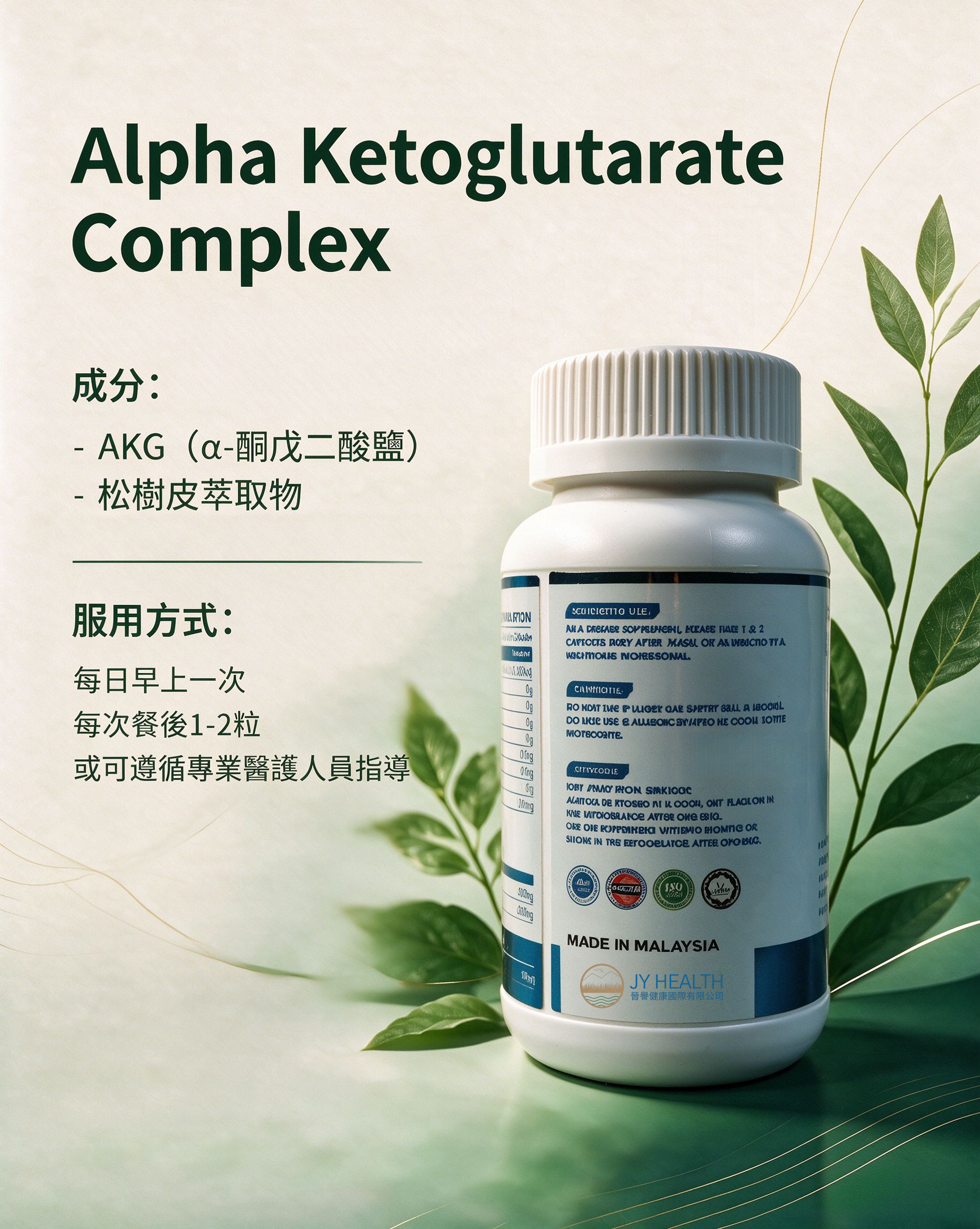Alpha Ketoglutarate complex