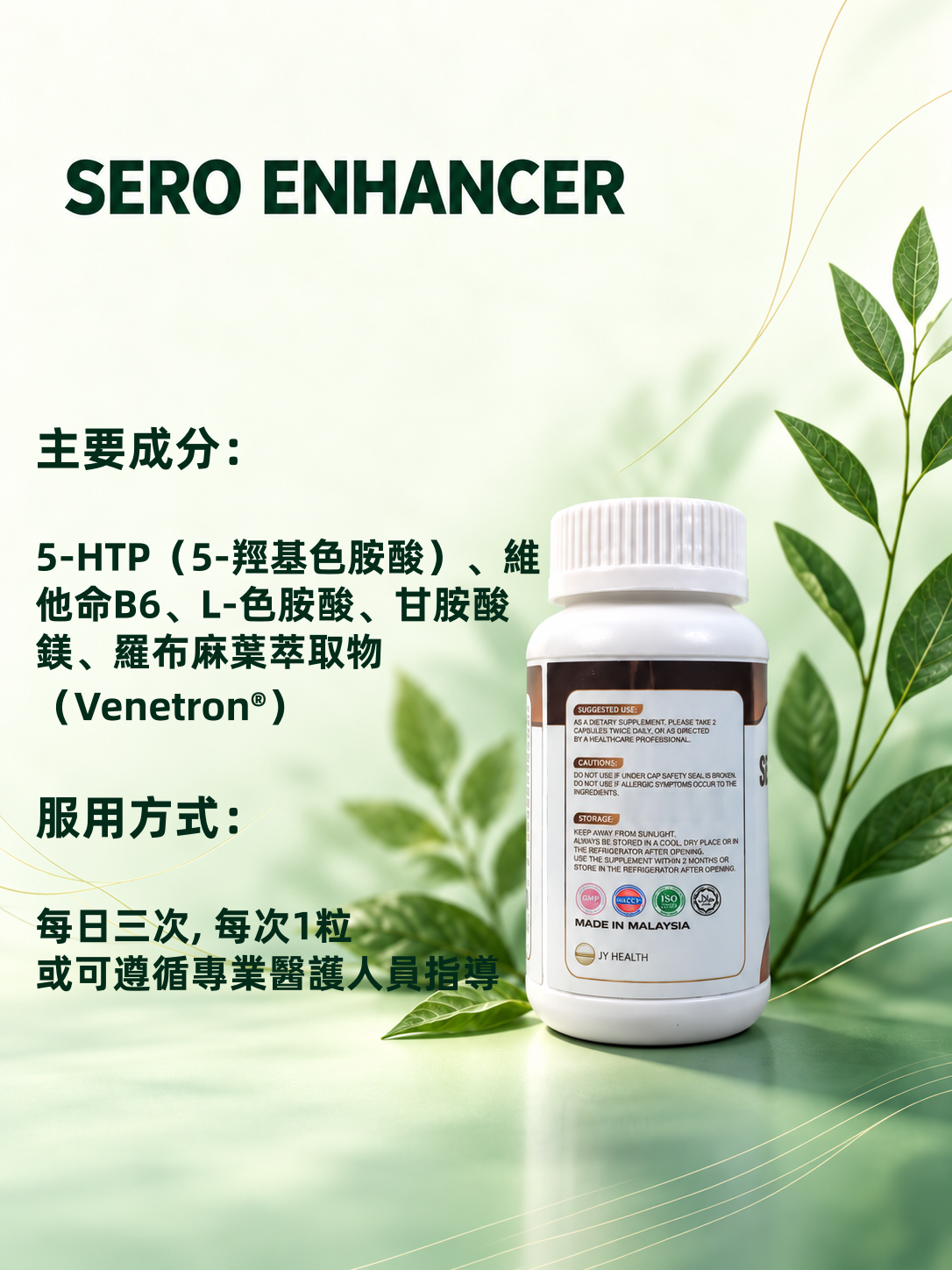 Sero Enhancer