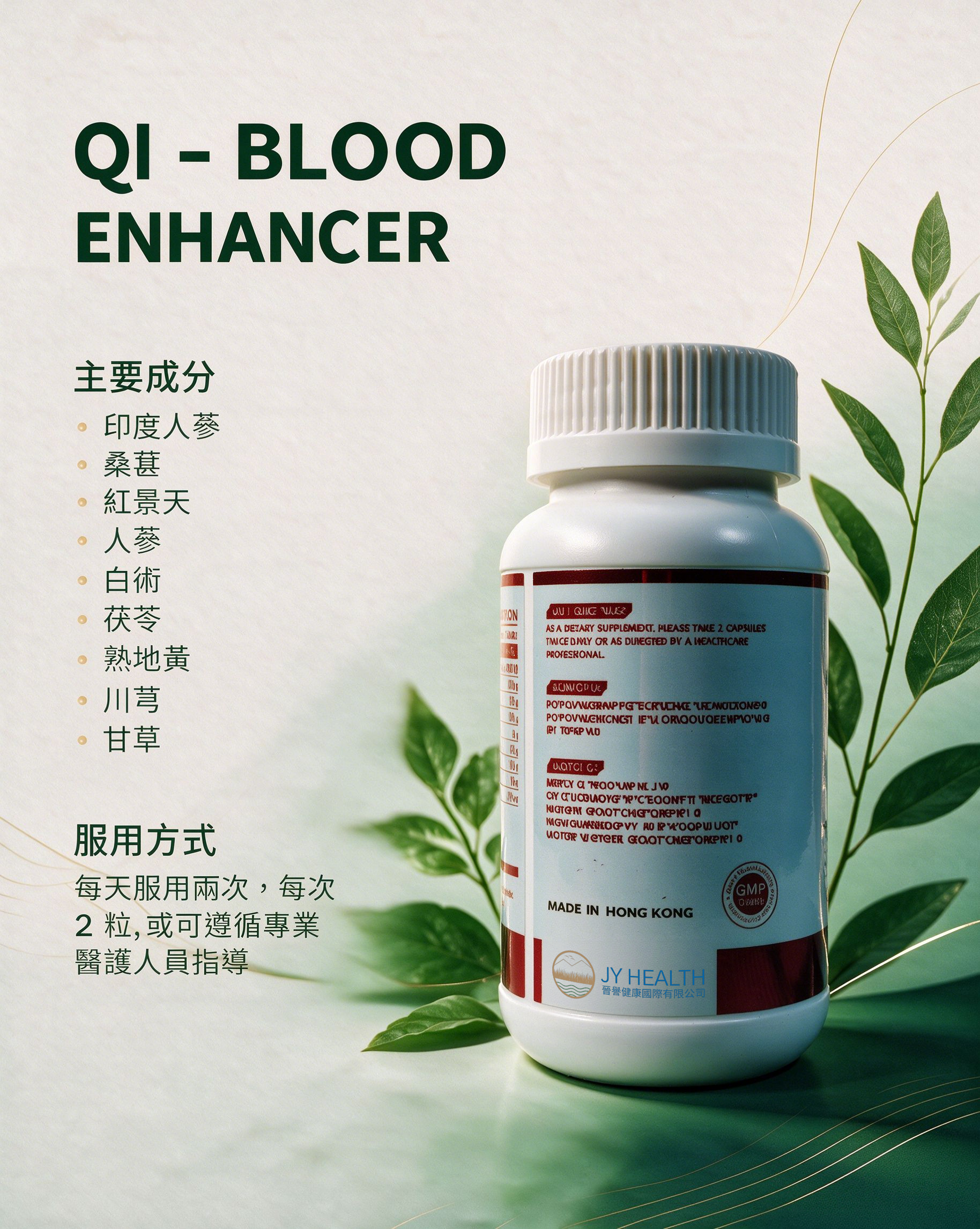 QI - Blood Enhancer