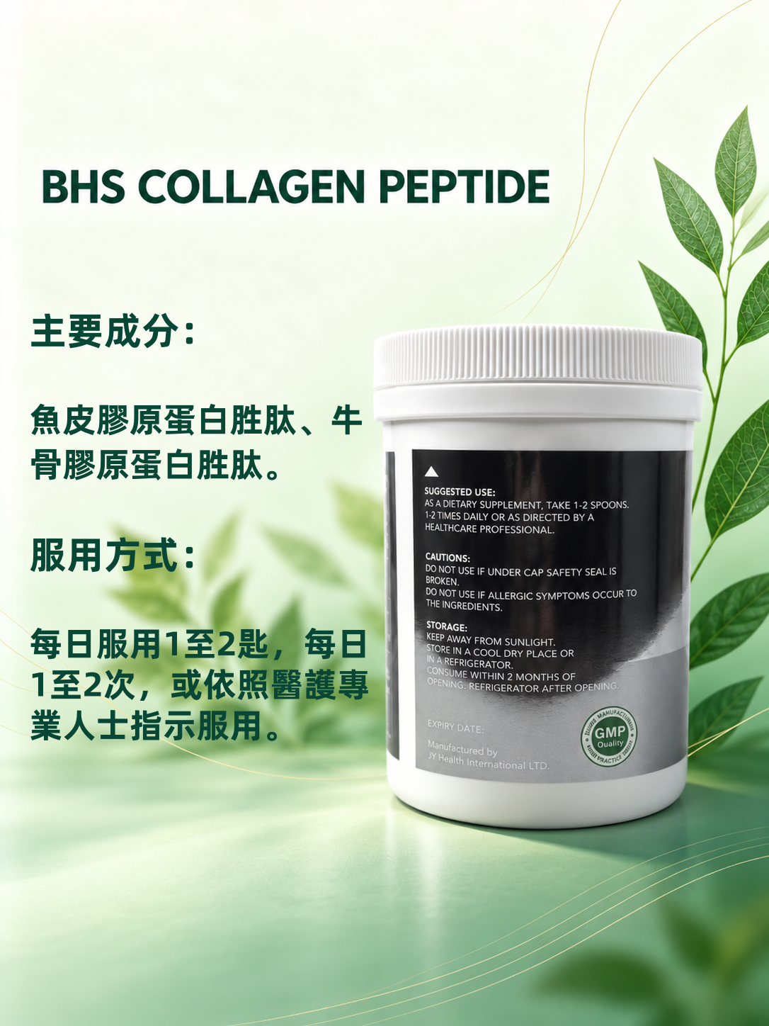 BHS COLLAGEN PEPTIDE