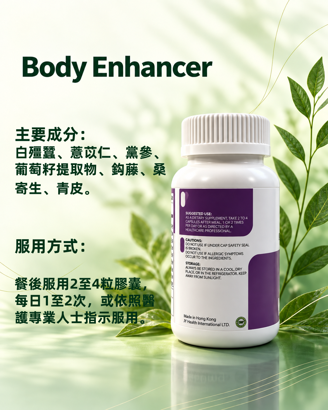 BODY ENHANCER