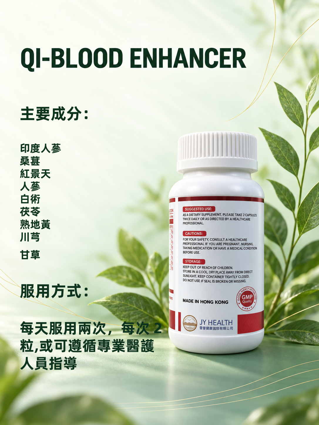 QI - Blood Enhancer