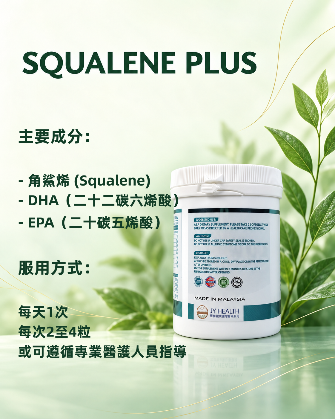 Squalene Plus