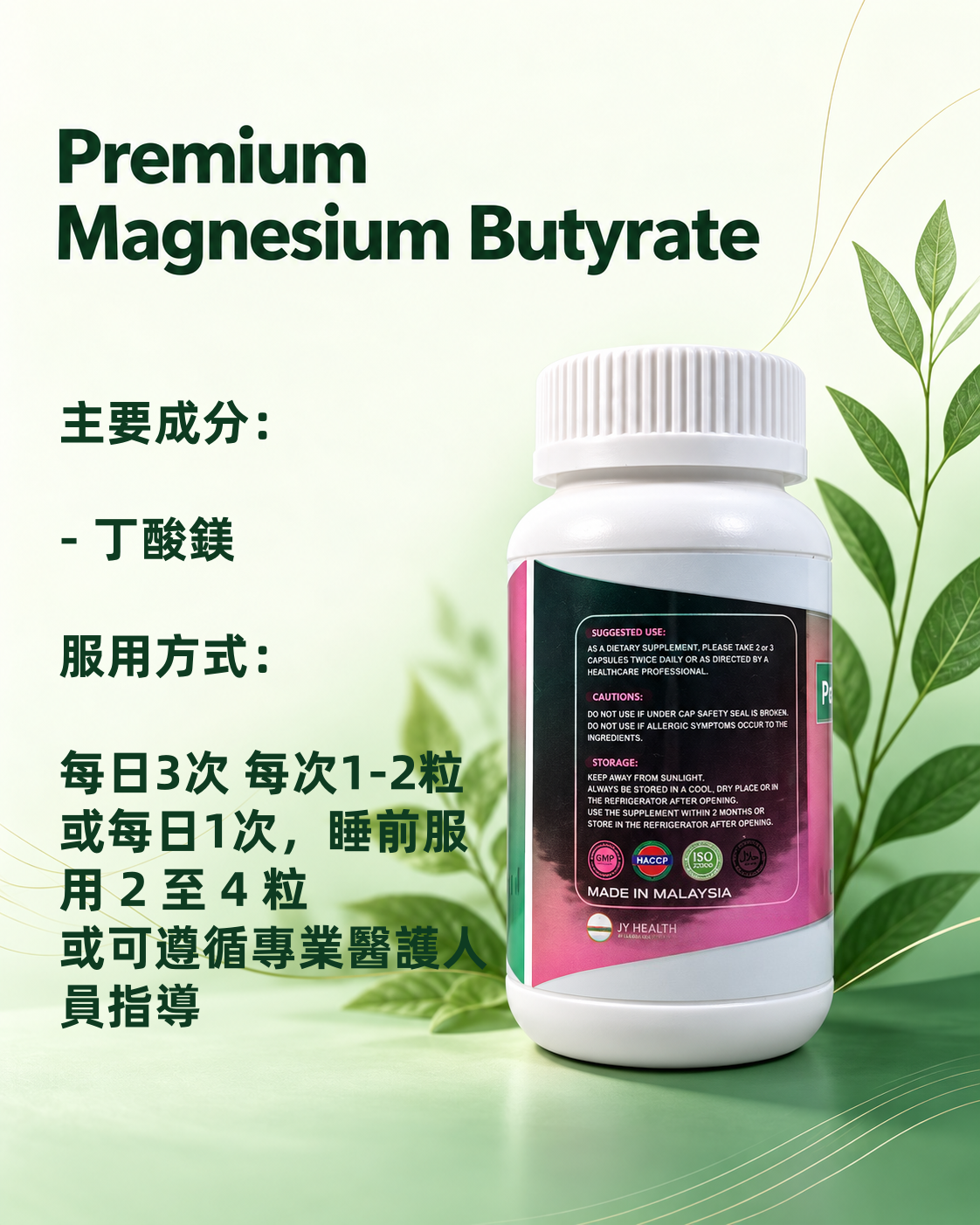 Premium Magnesium Butyrate