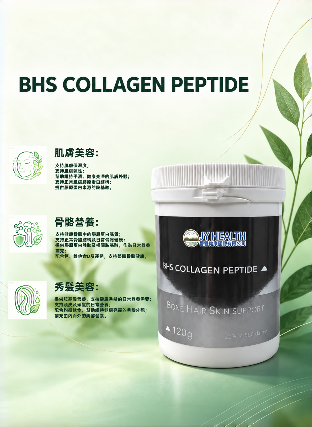 BHS COLLAGEN PEPTIDE