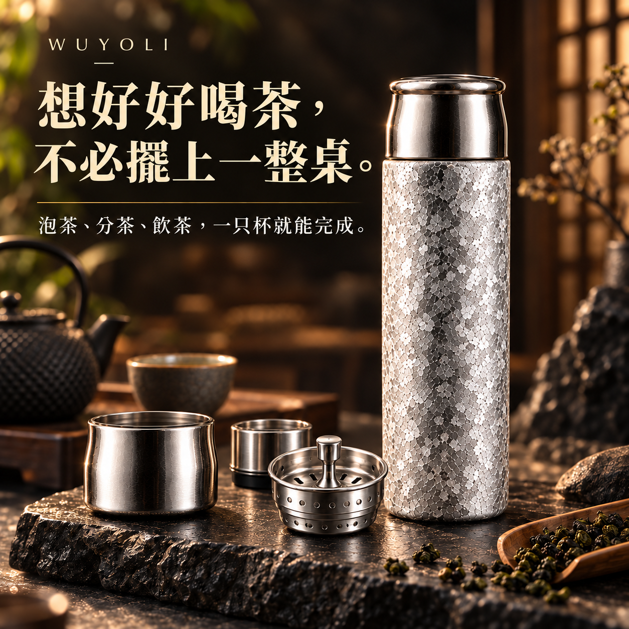 WUYOLI 420mL 純鈦茶水分離保溫杯｜純鈦茶漏・杯蓋可作飲茶杯