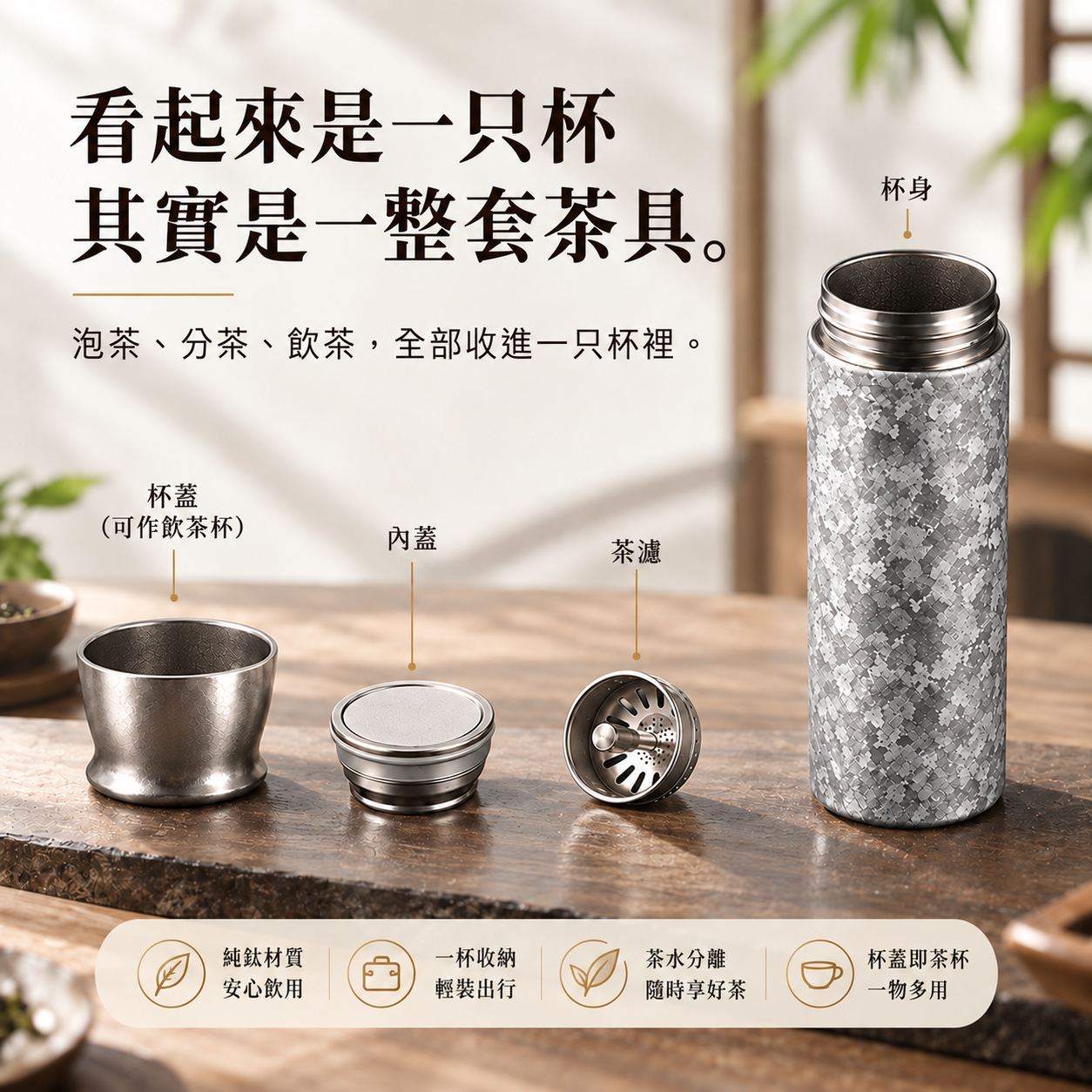 WUYOLI 420mL 純鈦茶水分離保溫杯｜純鈦茶漏・杯蓋可作飲茶杯