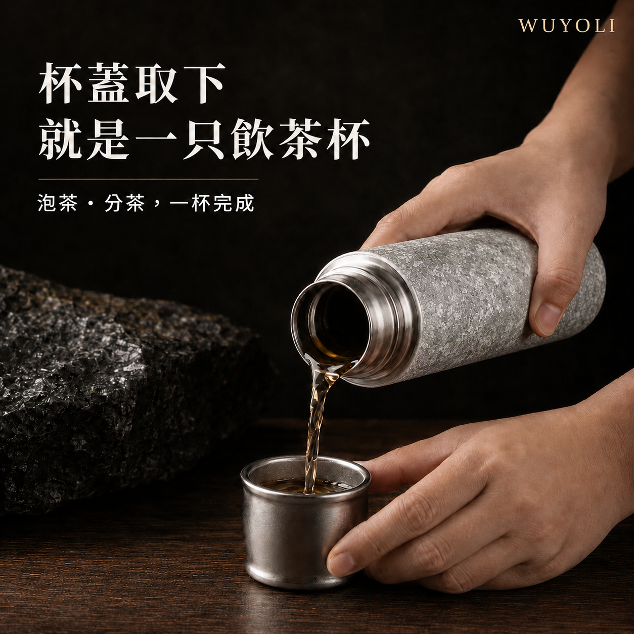 WUYOLI 420mL 純鈦茶水分離保溫杯｜純鈦茶漏・杯蓋可作飲茶杯